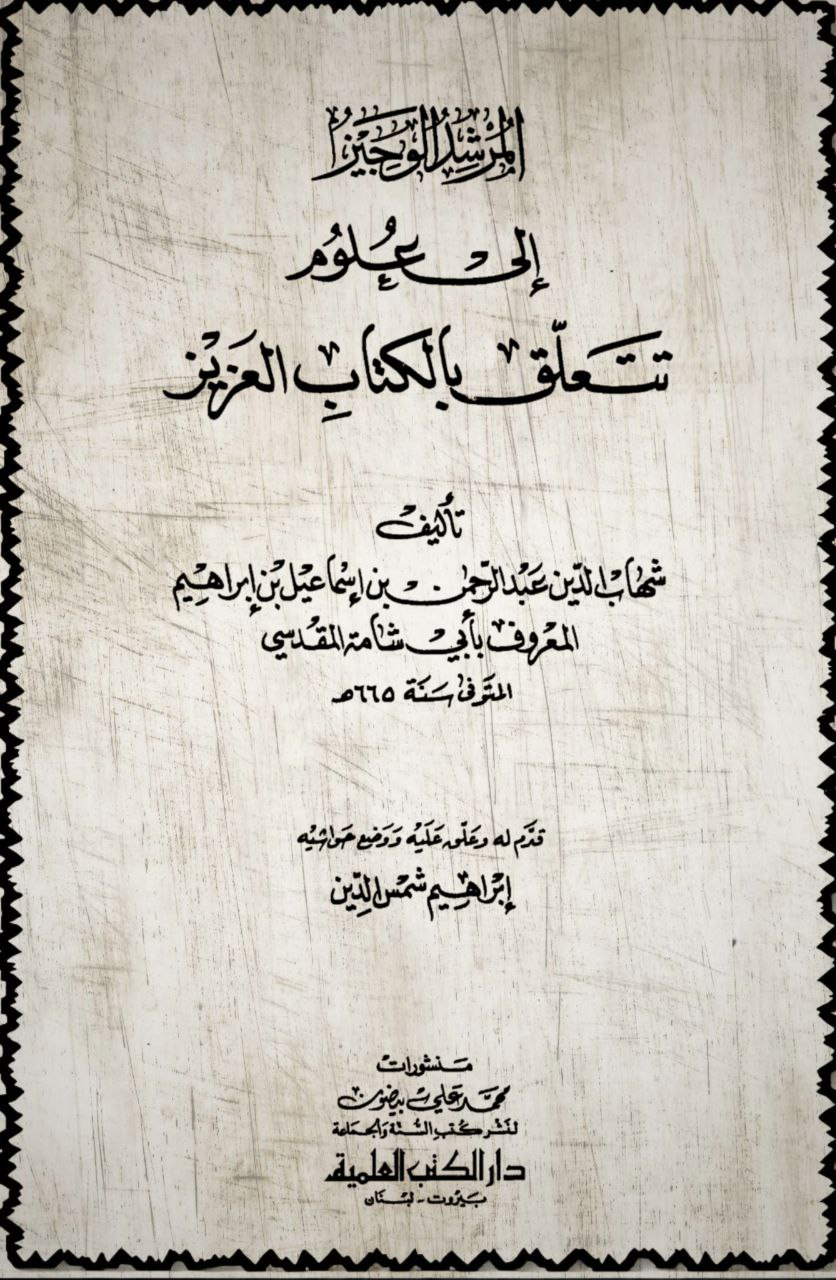 lost three verses from the quran 25
