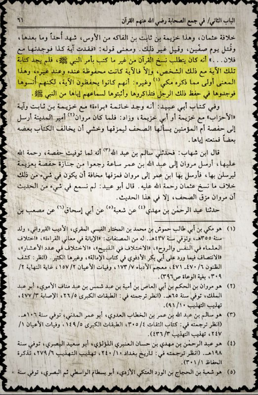 lost three verses from the quran 26