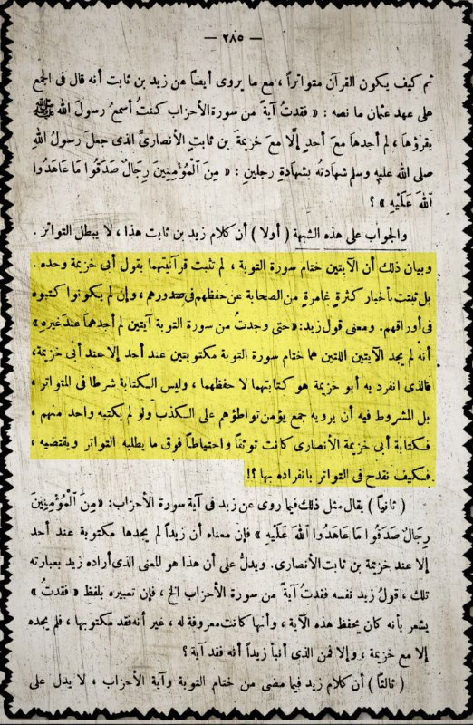 lost three verses from the quran 28