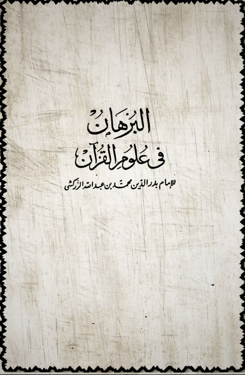 lost three verses from the quran 29