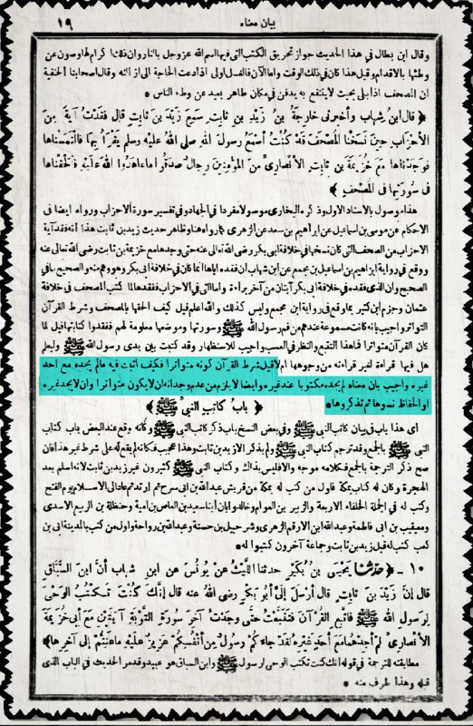 lost three verses from the quran 32