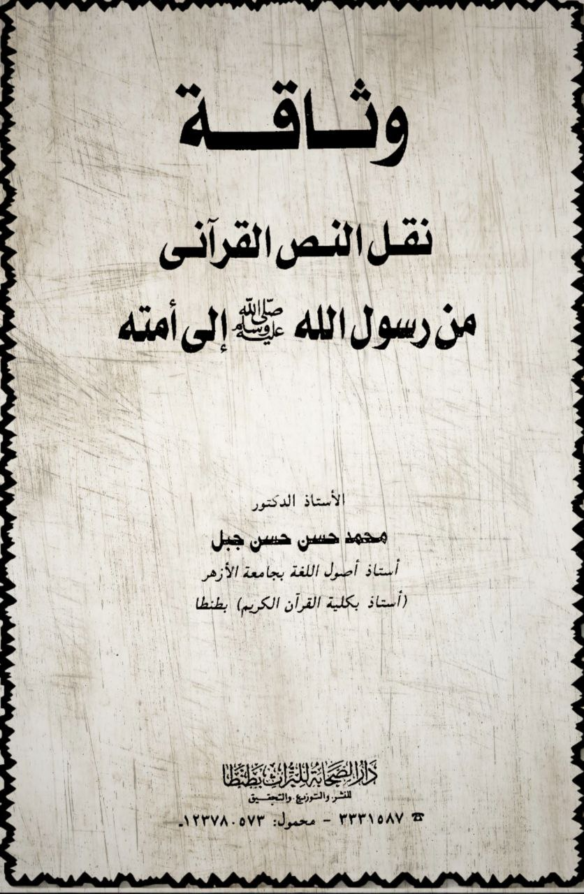 lost three verses from the quran 33