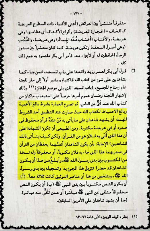 lost three verses from the quran 34