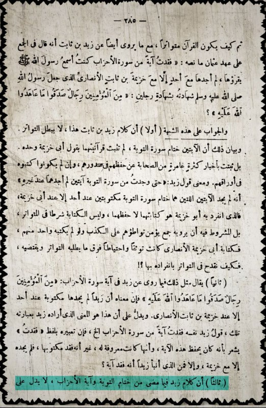 lost three verses from the quran 36