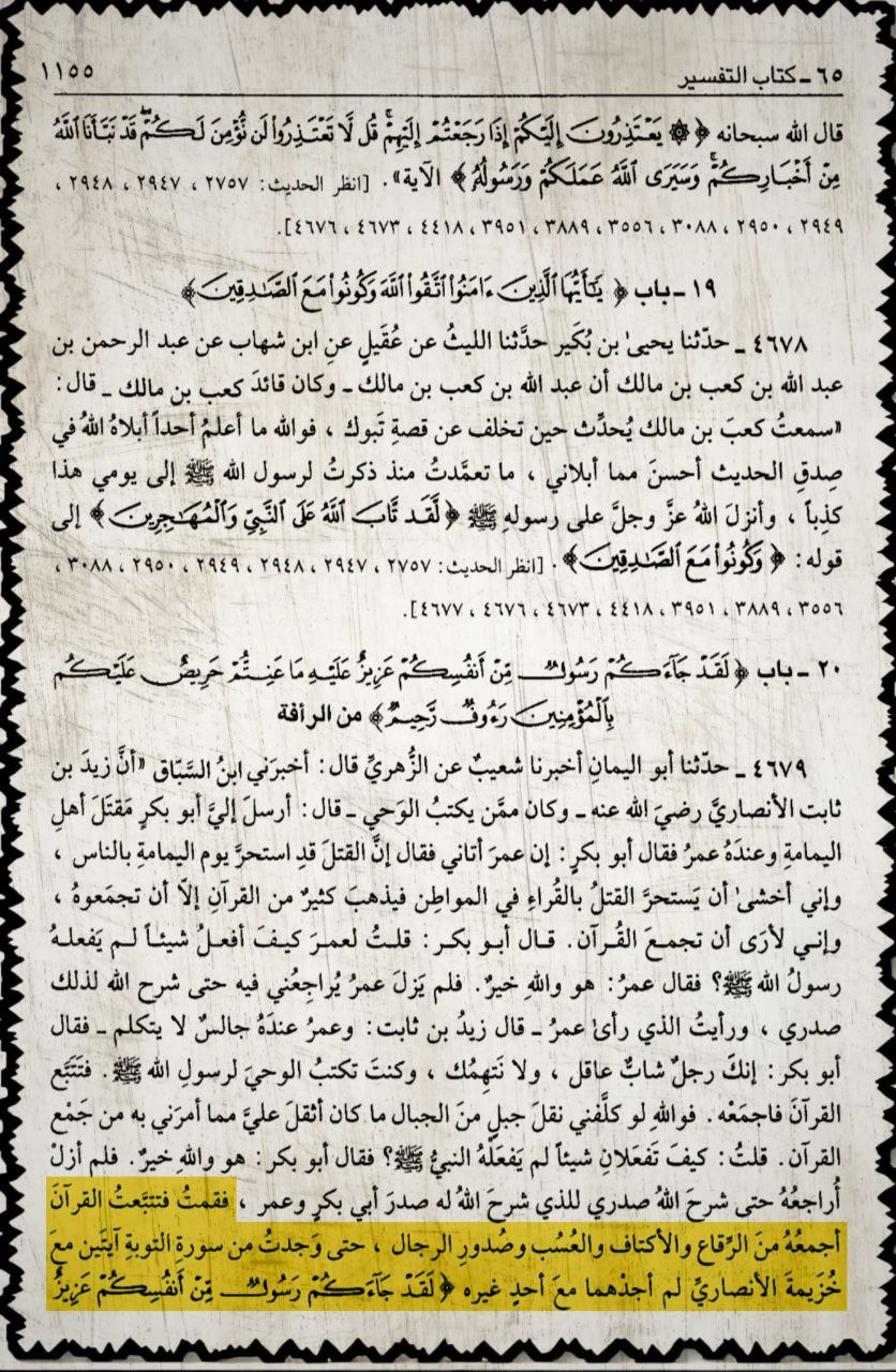 lost three verses from the quran 4