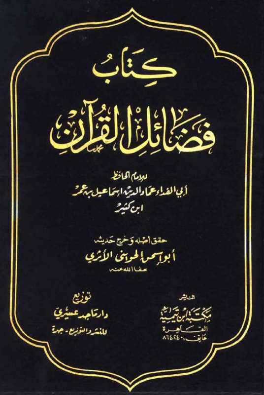 lost three verses from the quran 43
