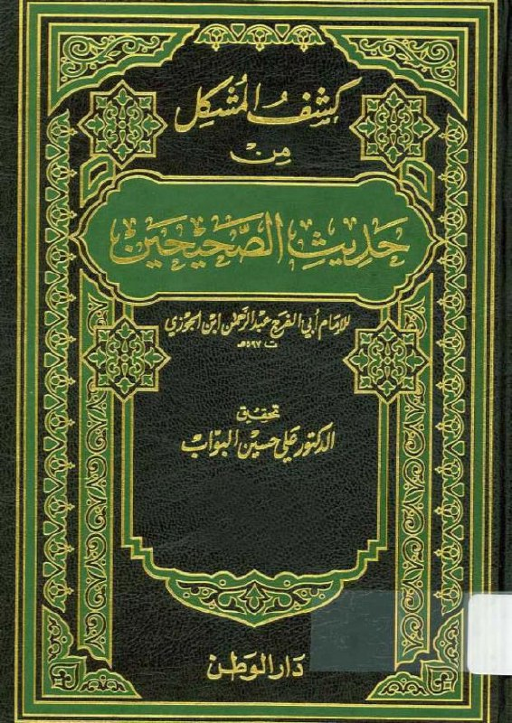 lost three verses from the quran 5