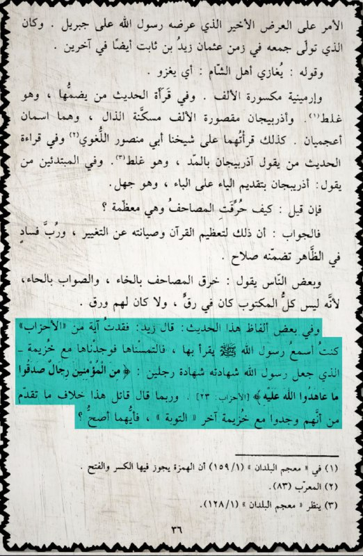 lost three verses from the quran 6