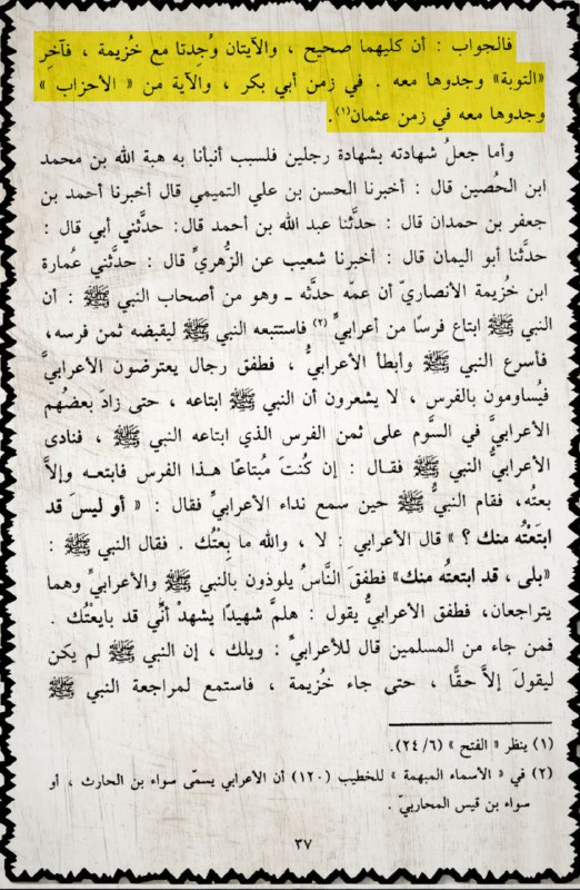 lost three verses from the quran 7