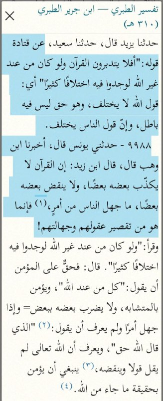 Tafsir al-Tabari — continuation passage with Qatadah and Ibn Zayd on the word of God containing no difference, and the readings being from God