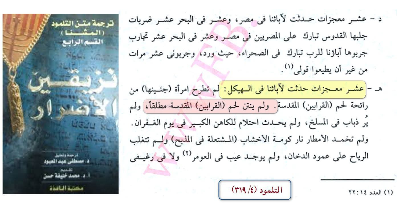 Scholarly source on the hadith "Were it not for the Children of Israel, meat would not spoil" — explanation connecting the miracle of preserved sacrificial meat with its withdrawal upon corruption