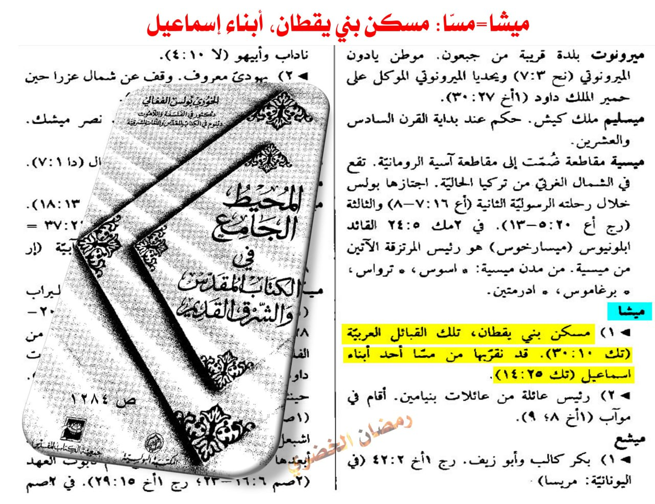 mecca and yathrib in bible 17