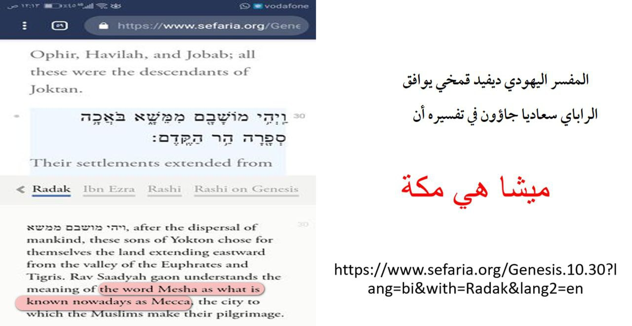 mecca and yathrib in bible 18