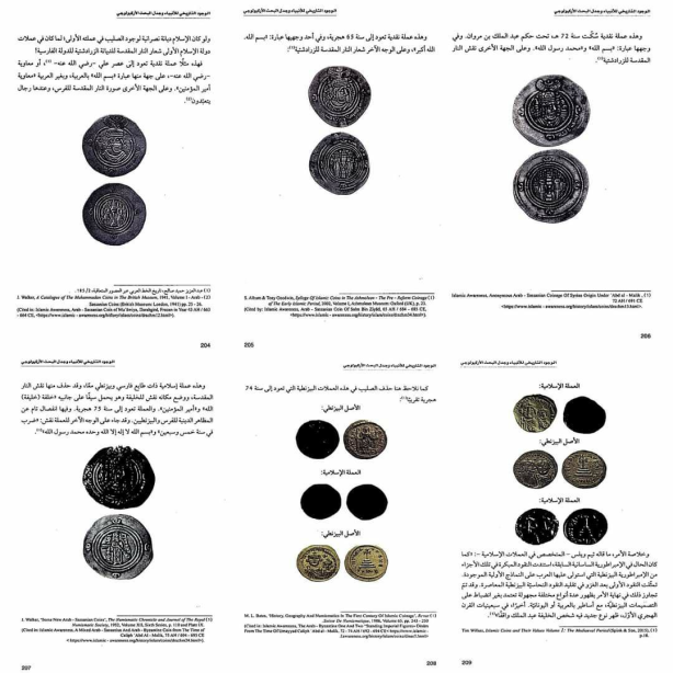 muawiyah may allah be pleased with him exploiting the suspicion of the cross on currency 1