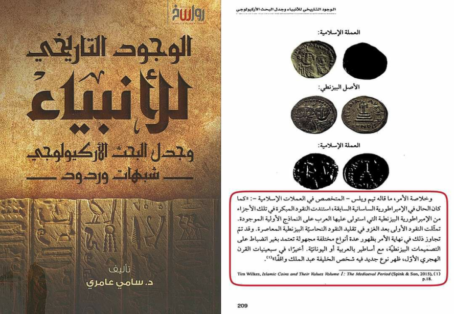 muawiyah may allah be pleased with him exploiting the suspicion of the cross on currency 2
