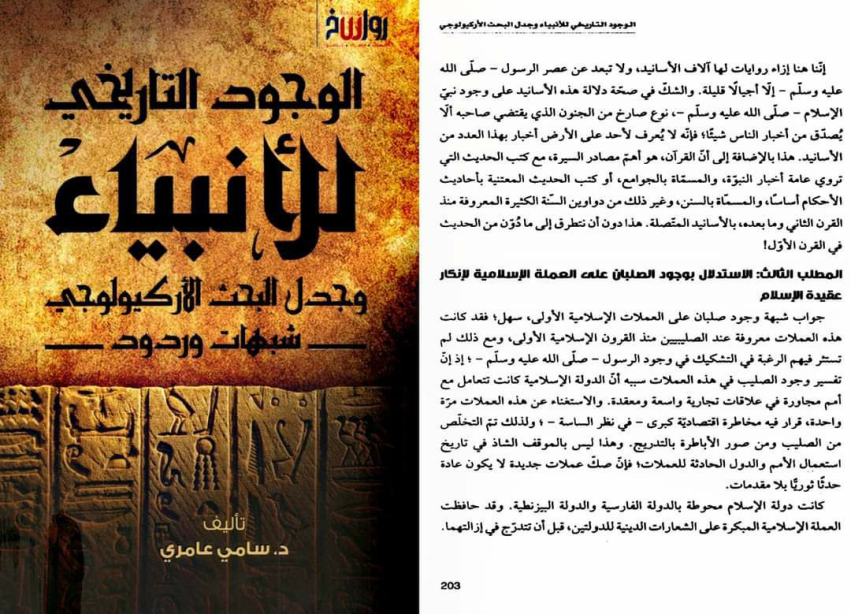 muawiyah may allah be pleased with him exploiting the suspicion of the cross on currency