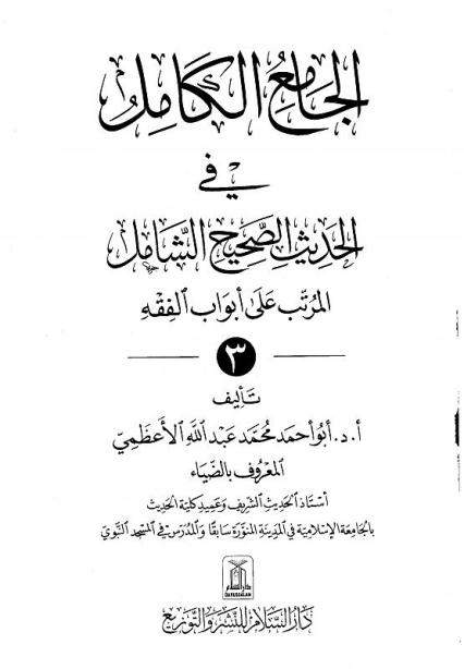 muhammad peace be upon him wanted to tie the devils demons and jinn to the pillars of the mosque 3