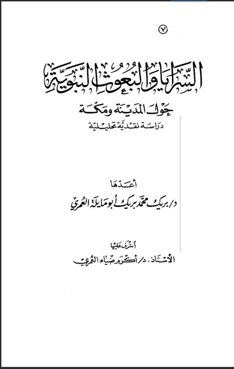 muhaysah killing ibn sunaynah narration is weak islam and jews