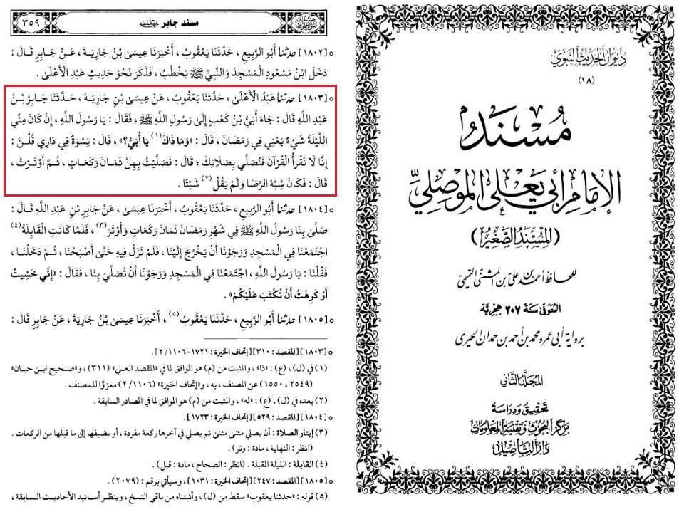 musnad abu yala vol 2 page 359 1803 292070584f6d2382