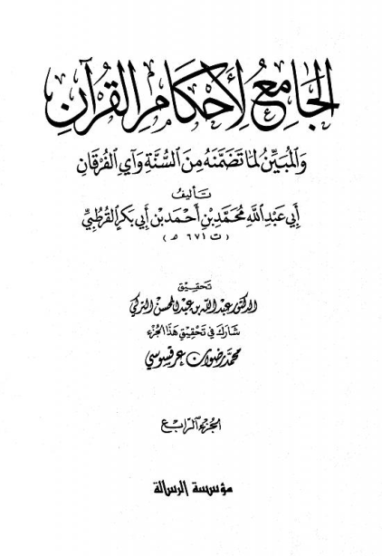 omar wrestles with a jinn whose arms are like those of a dog and whose gait is like that of a donkey 1