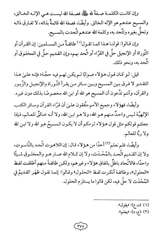 proof jesus is god in quran 10