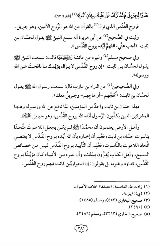 proof jesus is god in quran 13