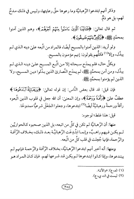proof jesus is god in quran 18