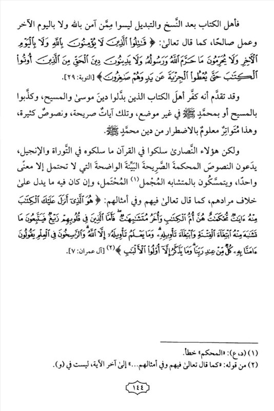 proof jesus is god in quran 22