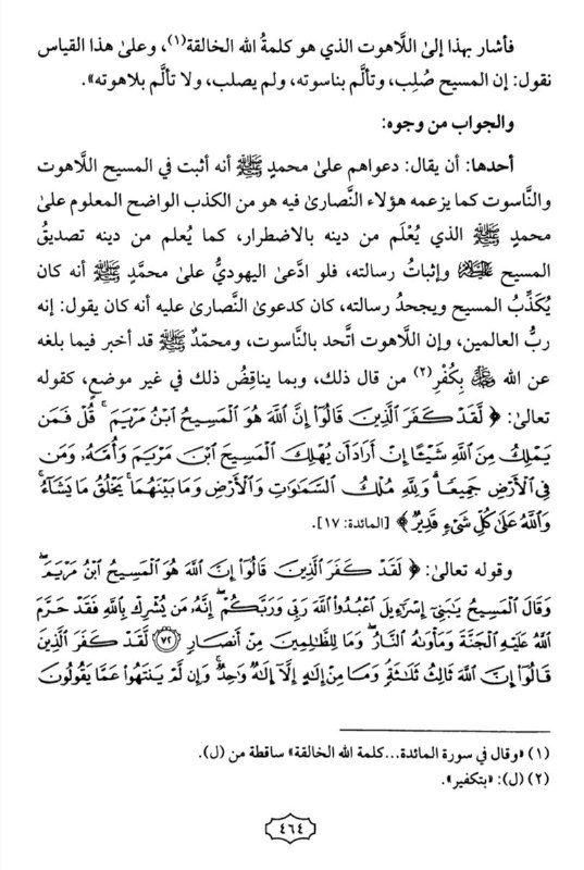 proof jesus is god in quran 31