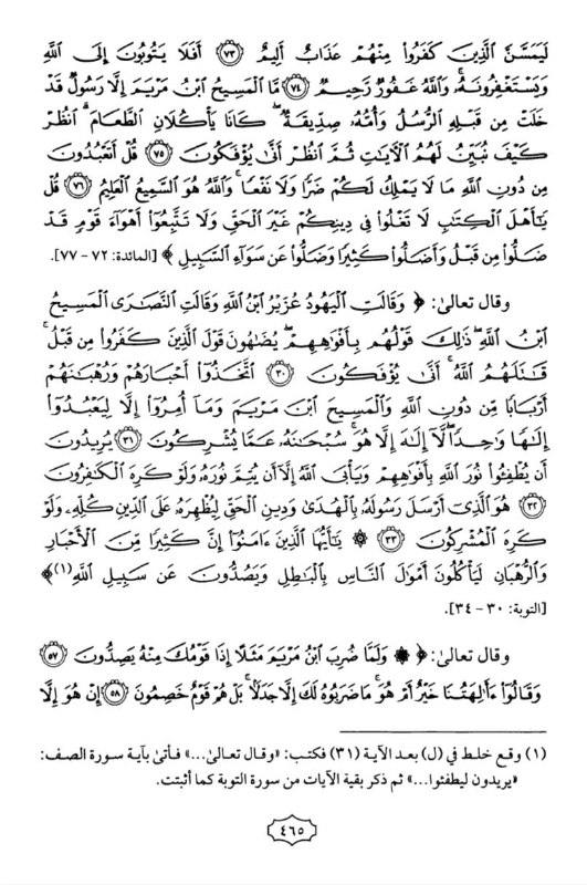 proof jesus is god in quran 32