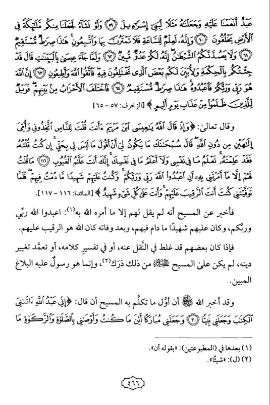 proof jesus is god in quran 33
