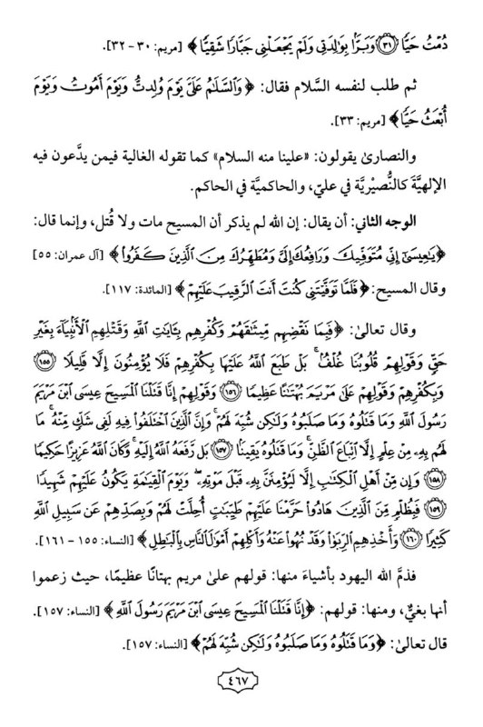 proof jesus is god in quran 34