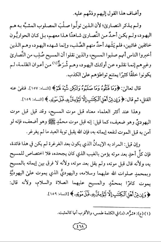 proof jesus is god in quran 35
