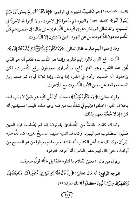 proof jesus is god in quran 39