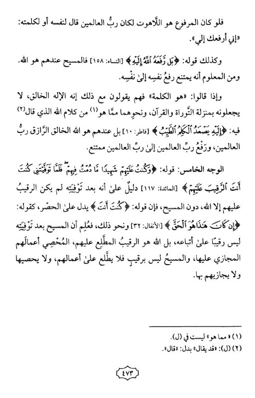 proof jesus is god in quran 40