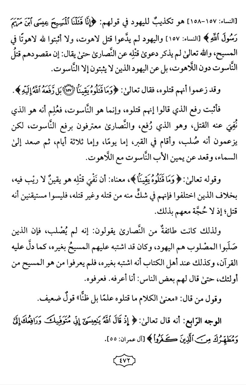 proof jesus is god in quran 42
