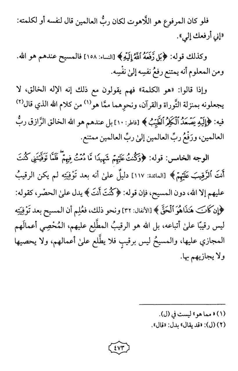 proof jesus is god in quran 43