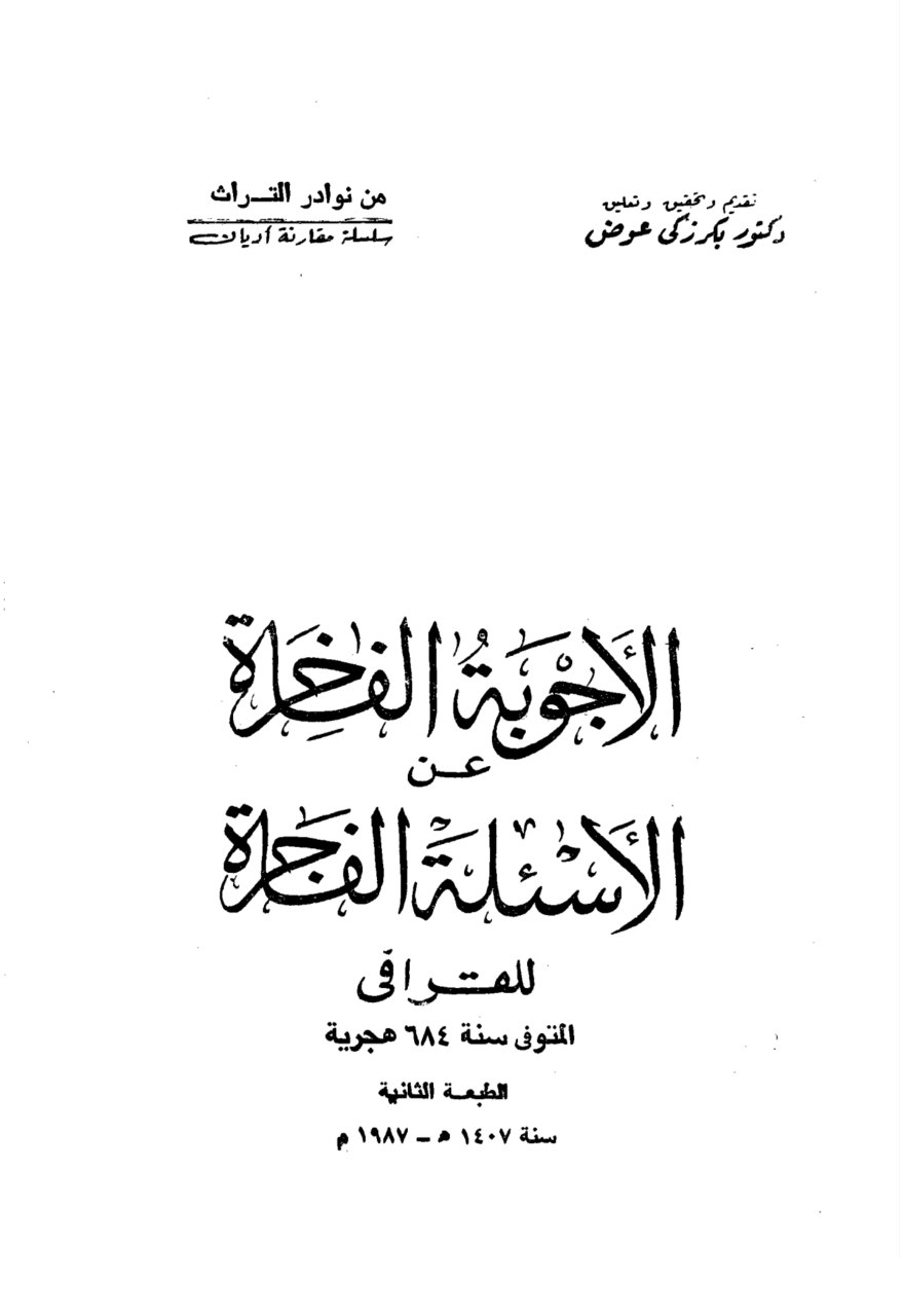 proof jesus is god in quran 44