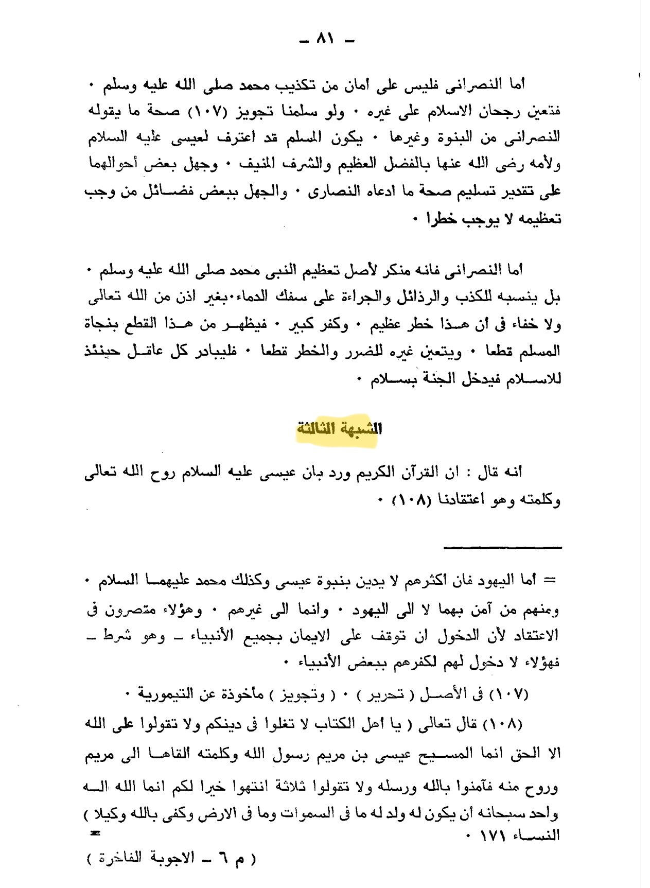 proof jesus is god in quran 45