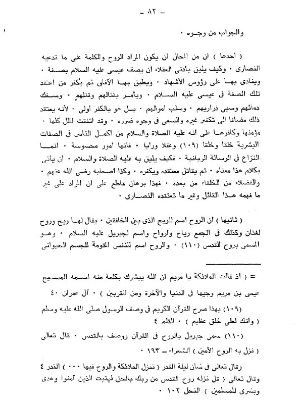 proof jesus is god in quran 46