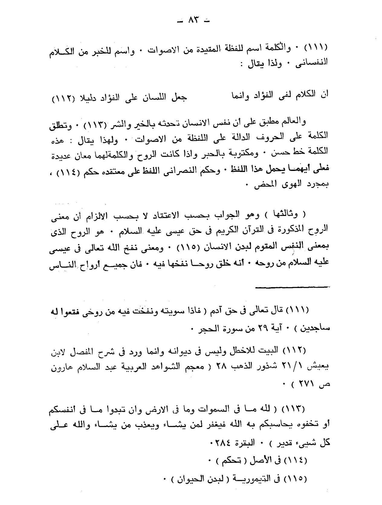 proof jesus is god in quran 47