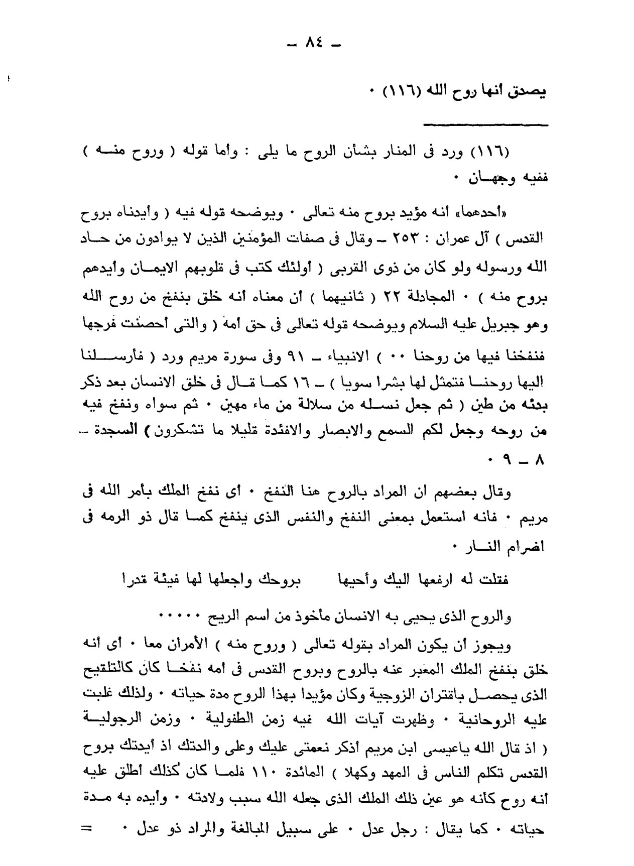 proof jesus is god in quran 48
