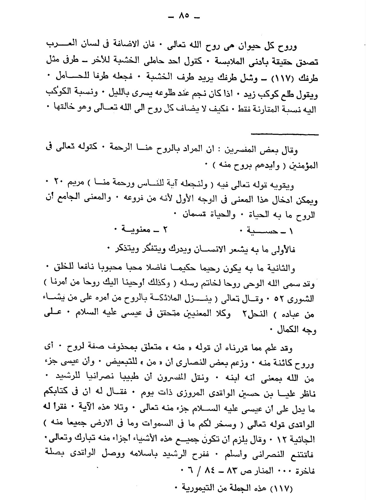 proof jesus is god in quran 49