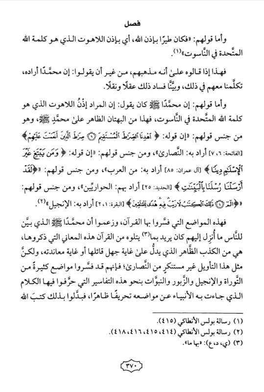 proof jesus is god in quran 5