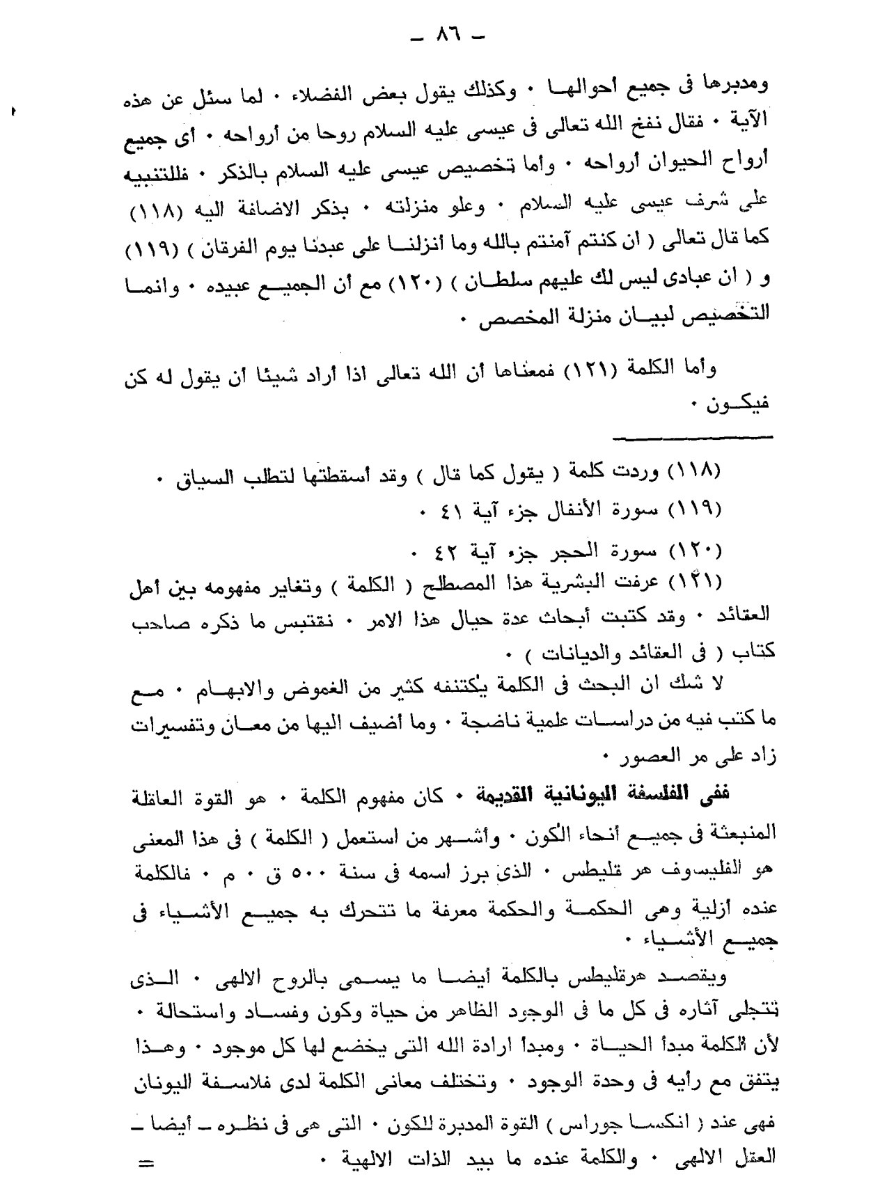 proof jesus is god in quran 50