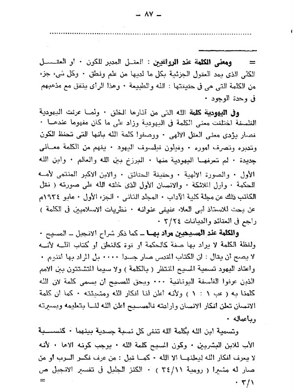 proof jesus is god in quran 51