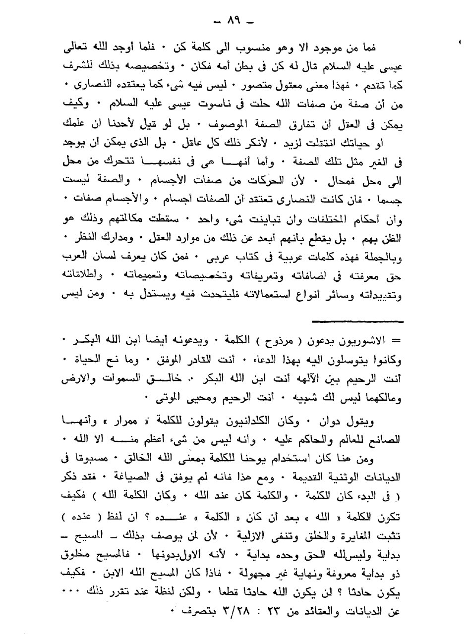 proof jesus is god in quran 53