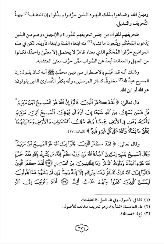 proof jesus is god in quran 6