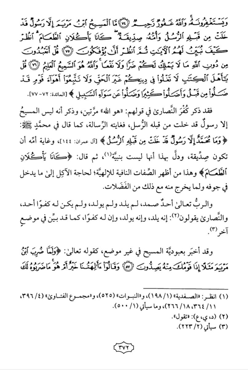 proof jesus is god in quran 7