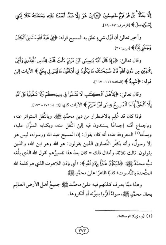 proof jesus is god in quran 8